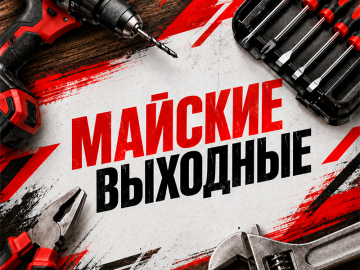 График работы на майские праздники График работы на майские праздники